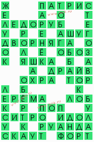 сканворд 7927