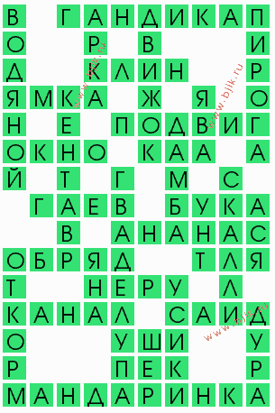 сканворд 8002