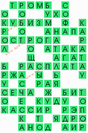 сканворд 8003