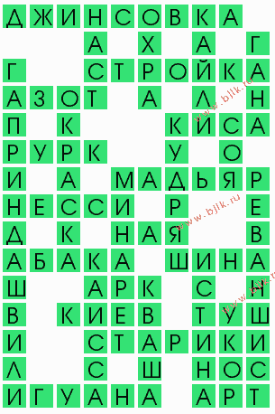 сканворд 8015