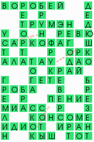 сканворд 8039