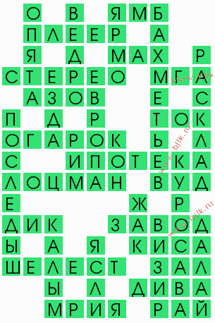 сканворд 8075