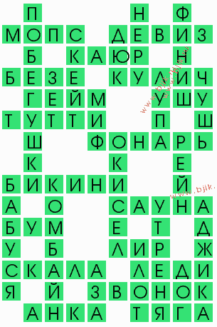 сканворд 8096
