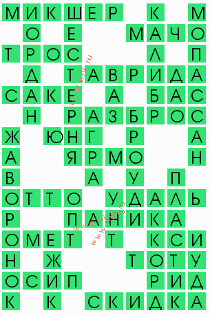 сканворд 8097