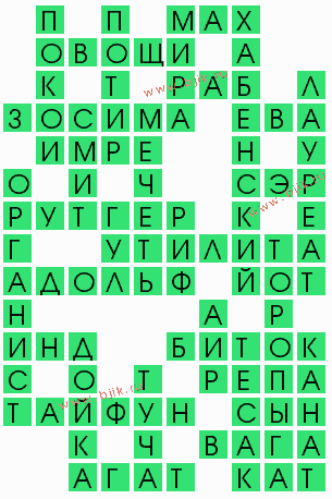 сканворд 8099