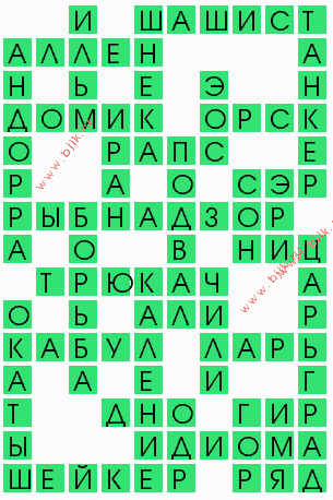 сканворд 8130