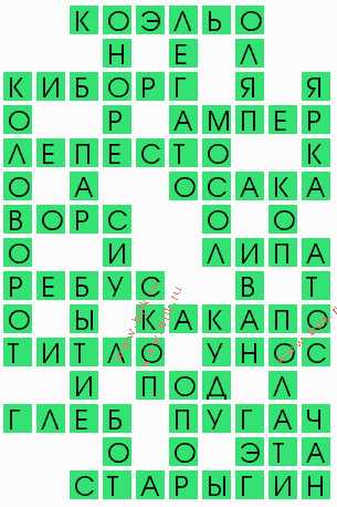 сканворд 8160