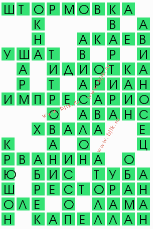 сканворд 8235