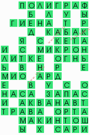 сканворд 8238
