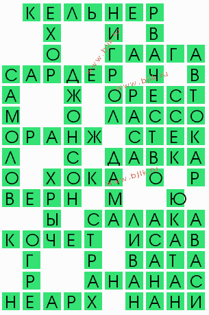 сканворд 8243