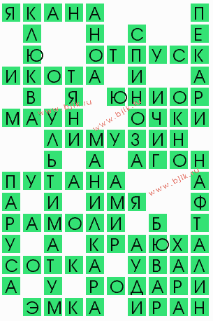 сканворд 8273