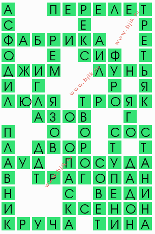 сканворд 8279