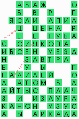 сканворд 8280