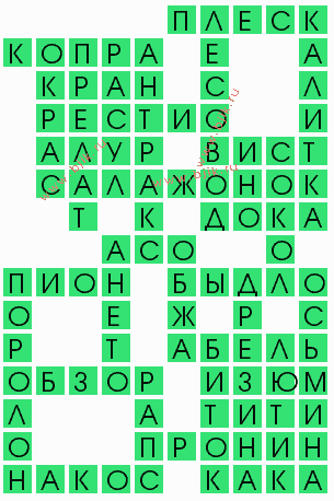 сканворд 8288
