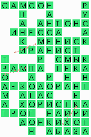 сканворд 8289