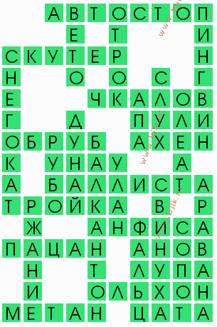 сканворд 8312