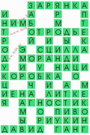 сканворд 8318