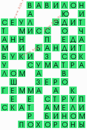 сканворд 8326