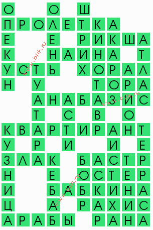 сканворд 8341