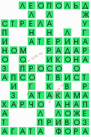 сканворд 8348