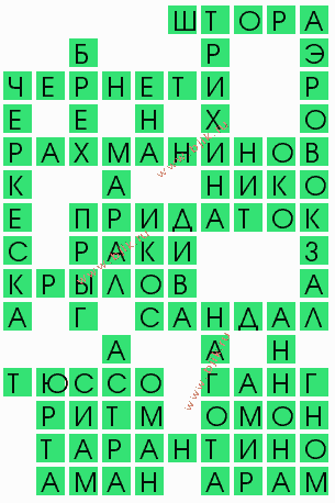 сканворд 8349