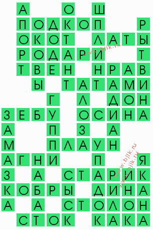 сканворд 8356