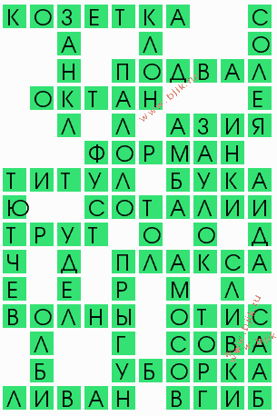 сканворд 8359