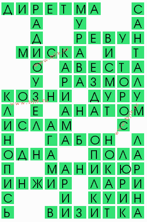 сканворд 8361