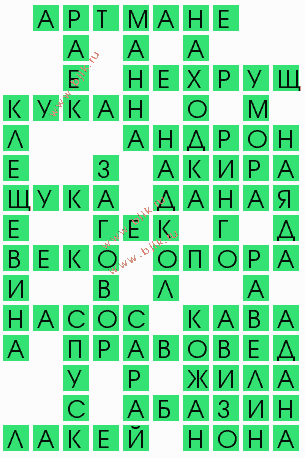 сканворд 8367