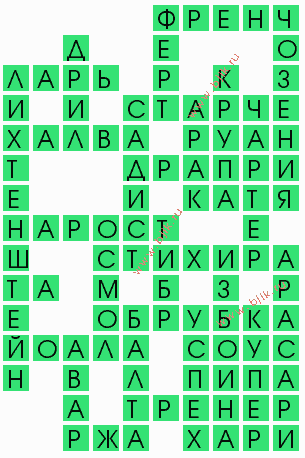 сканворд 8376