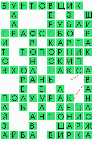сканворд 8385