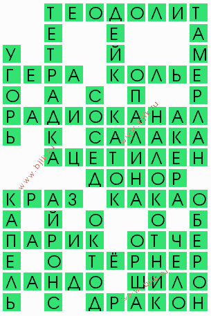 сканворд 8392