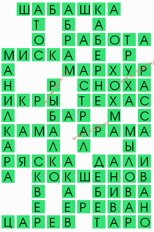сканворд 8396