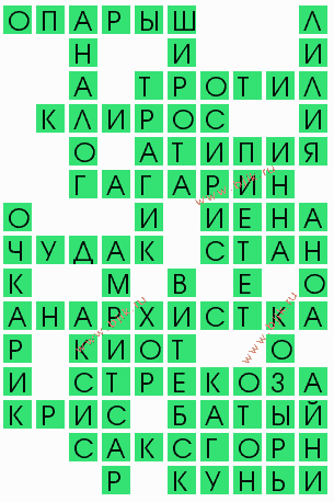 сканворд 8397