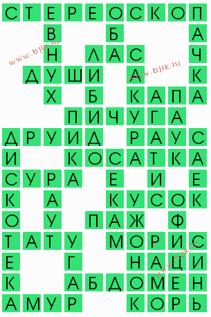 сканворд 8406