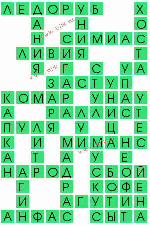 сканворд 8419