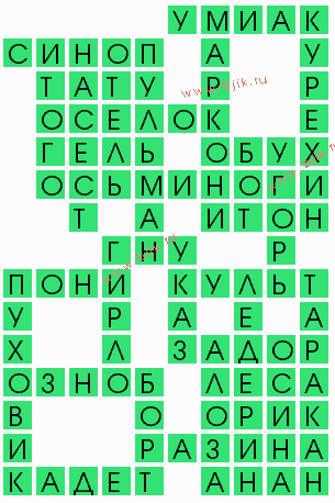 сканворд 8438