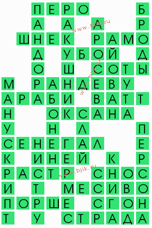 сканворд 8509