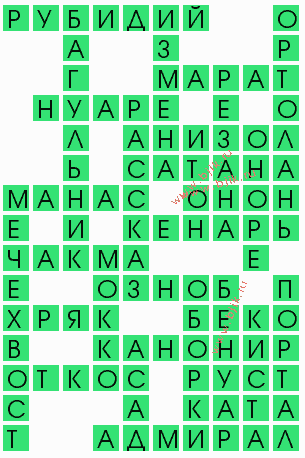 сканворд 8534