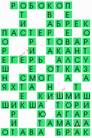 сканворд 8535