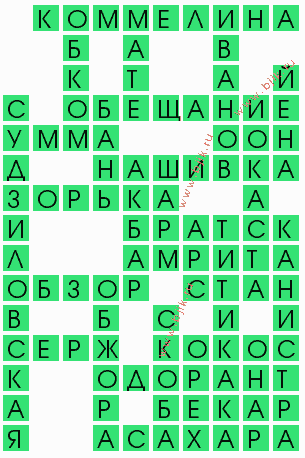 сканворд 8541