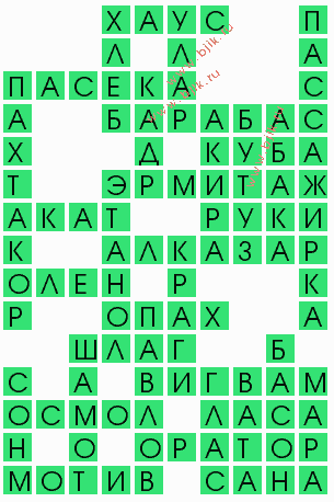 сканворд 8544
