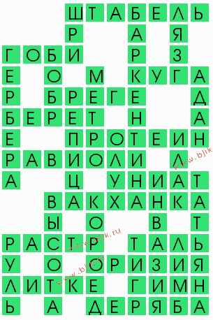 сканворд 8561