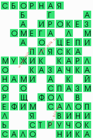 сканворд 8563