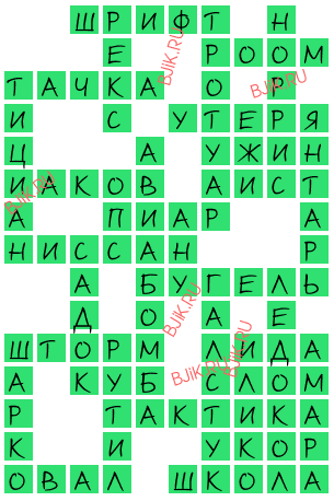 сканворд 8576