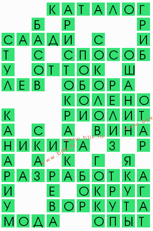 сканворд 8590