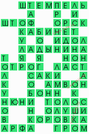 сканворд 8597