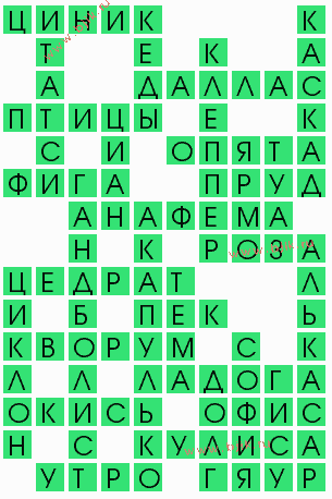 сканворд 8617