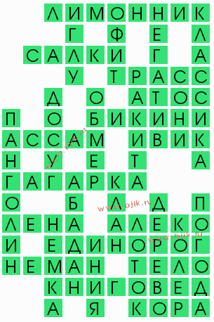 сканворд 8618
