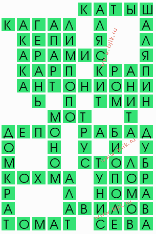 сканворд 8628